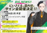 にいさとるサイン会情報