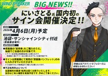 にいさとるサイン会情報