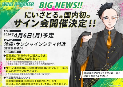 にいさとるサイン会情報