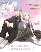 CanCam3月号スペシャル版表紙。モノトーンコーデを着用し、お揃いのスニーカーと蒼月草を身につけたヒンメル（左）とフリーレン（右） (c)山田鐘人・アベツカサ／小学館／「葬送のフリーレン」製作委員会