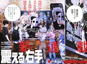 創作の闇に巻き込まれていく人気マンガ家を描くクライムサスペンスがジャンプ＋で