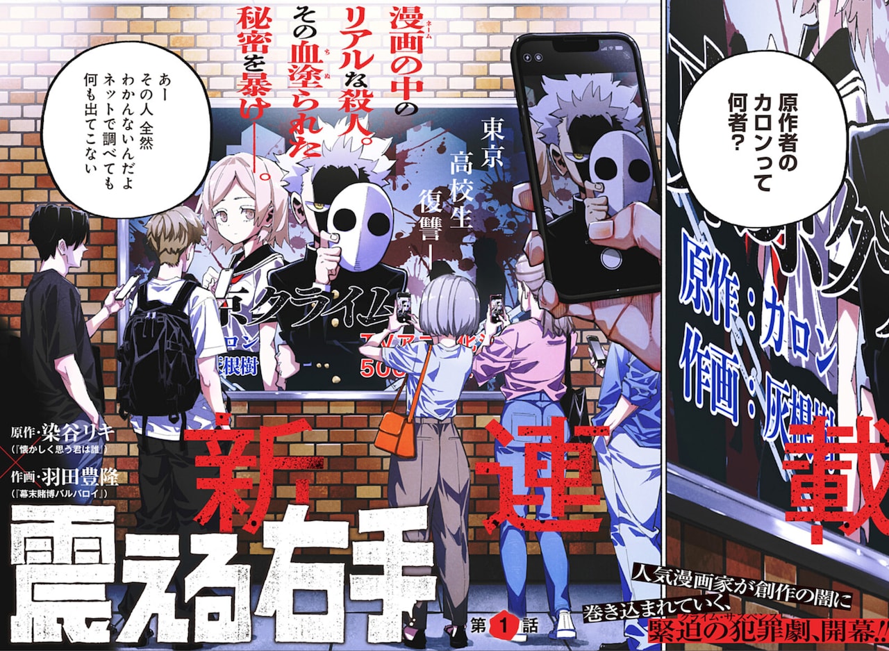 「震える右手」扉ページ (c)染谷リキ・羽田豊隆/集英社