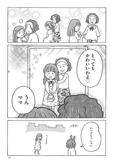 「ガラスの靴、はかせます！～成婚率80%の結婚相談所～」試し読み（1/8）