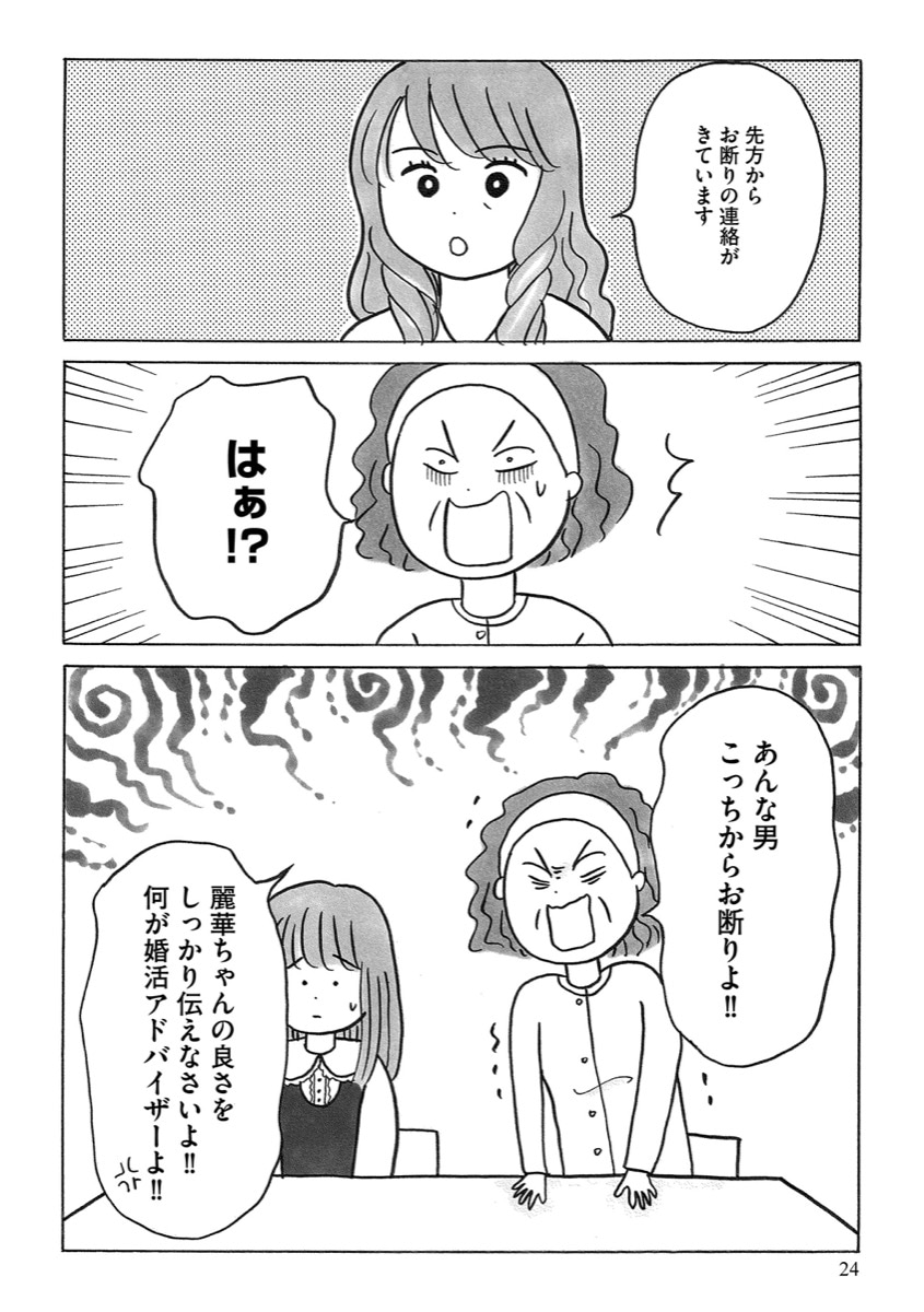 成婚率80%の結婚相談所で巻き起こる、婚活の悲喜こもごも「ガラスの靴、はかせます！」