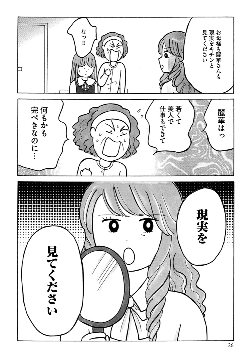 成婚率80%の結婚相談所で巻き起こる、婚活の悲喜こもごも「ガラスの靴、はかせます！」