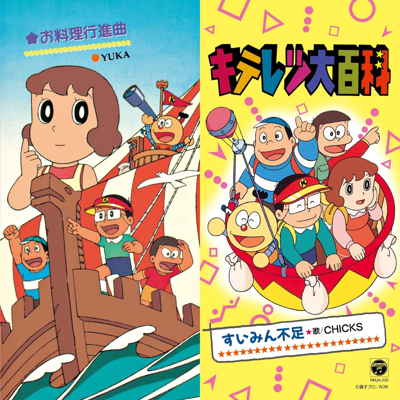 キテレツ大百科、OPテーマ「すいみん不足」＆「お料理行進曲」が初の