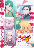 TVアニメ「これ描いて死ね」メインビジュアル (c)とよ田みのる／小学館／王島南高校漫研
