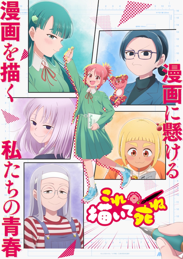 TVアニメ「これ描いて死ね」メインビジュアル (c)とよ田みのる／小学館／王島南高校漫研