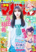 週刊少年マガジン7号