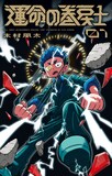 「運命の巻戻士」1巻