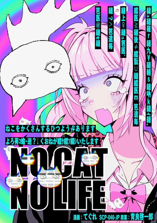 「NO CAT　NO LIFE」ビジュアル