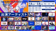 「Sanrio Virtual Festival 2026」出演アーティスト情報
