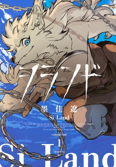 「シランド」1巻