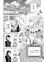 「女王陛下の特命令嬢リリス・バレンタイン～『ハートの女王』と呼ばれる高慢令嬢が婚約破棄しようと王子をたぶらかすヒロインをスカウトしたら、よりによってとびっきりのバカが来た～」試し読み（3/8）