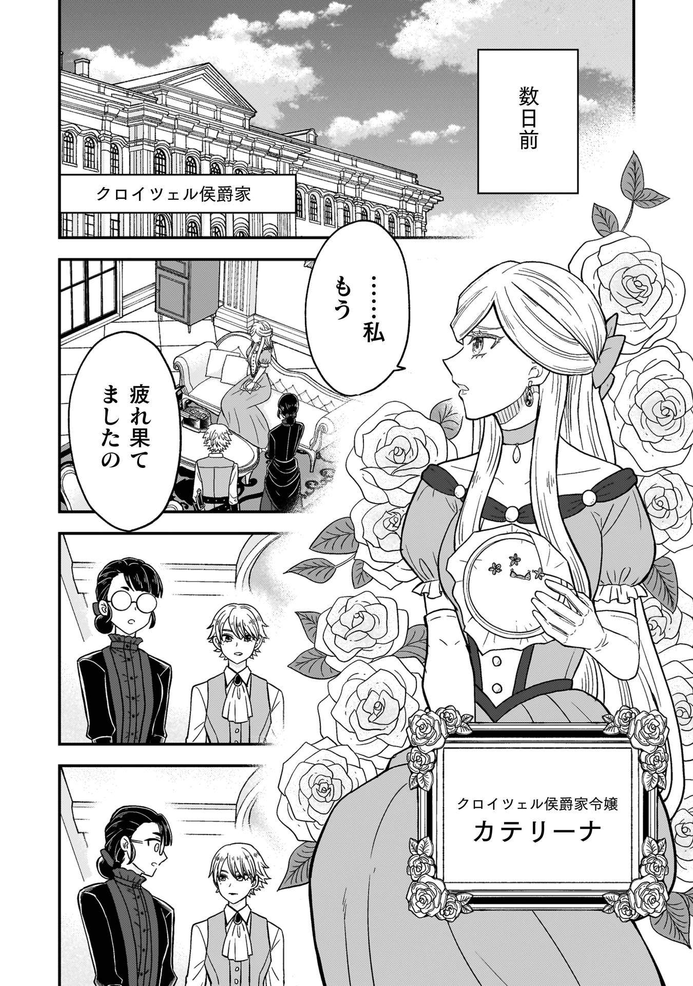 「女王陛下の特命令嬢リリス・バレンタイン～『ハートの女王』と呼ばれる高慢令嬢が婚約破棄しようと王子をたぶらかすヒロインをスカウトしたら、よりによってとびっきりのバカが来た～」試し読み（3/8）