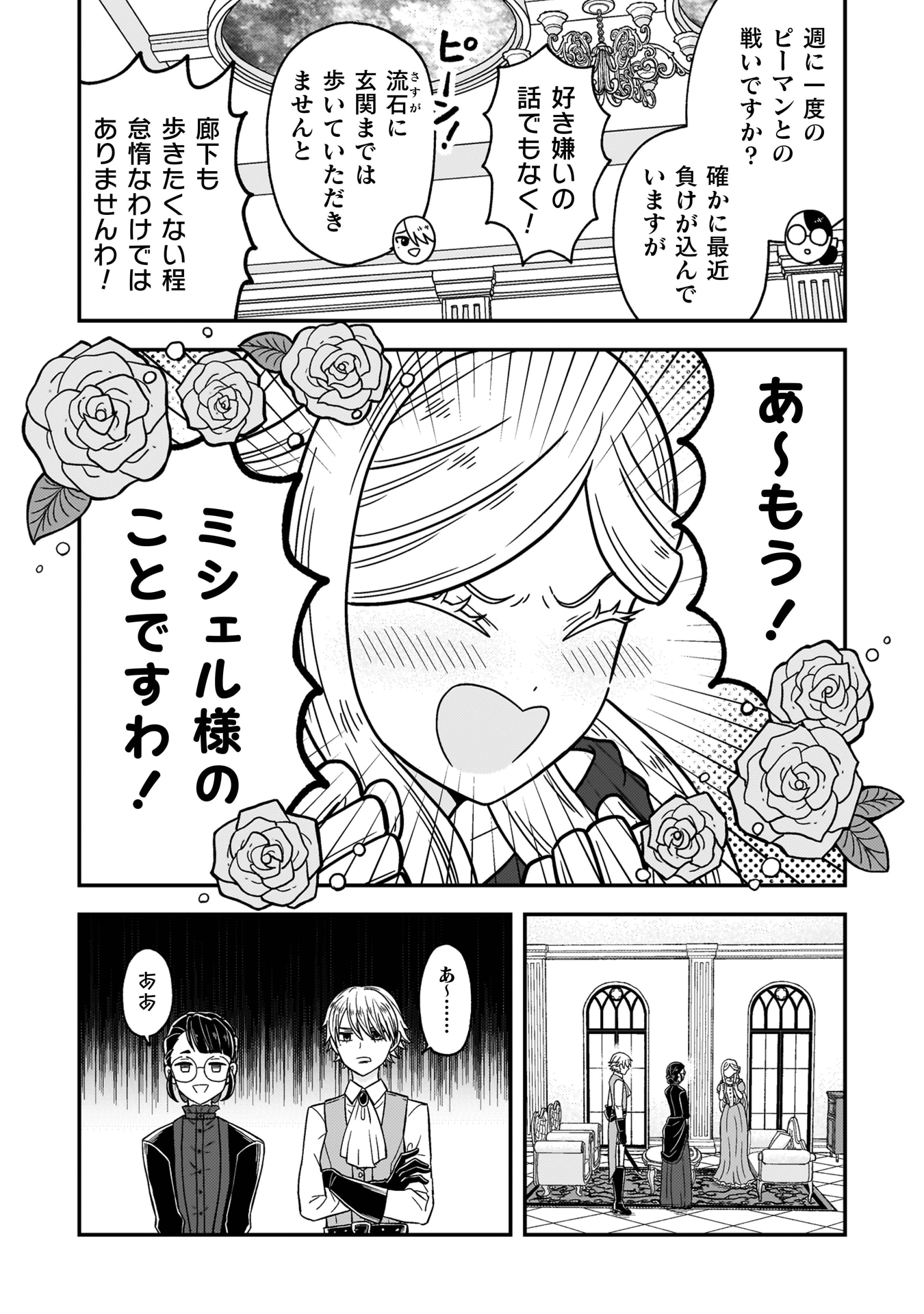 「女王陛下の特命令嬢リリス・バレンタイン～『ハートの女王』と呼ばれる高慢令嬢が婚約破棄しようと王子をたぶらかすヒロインをスカウトしたら、よりによってとびっきりのバカが来た～」試し読み（5/8）