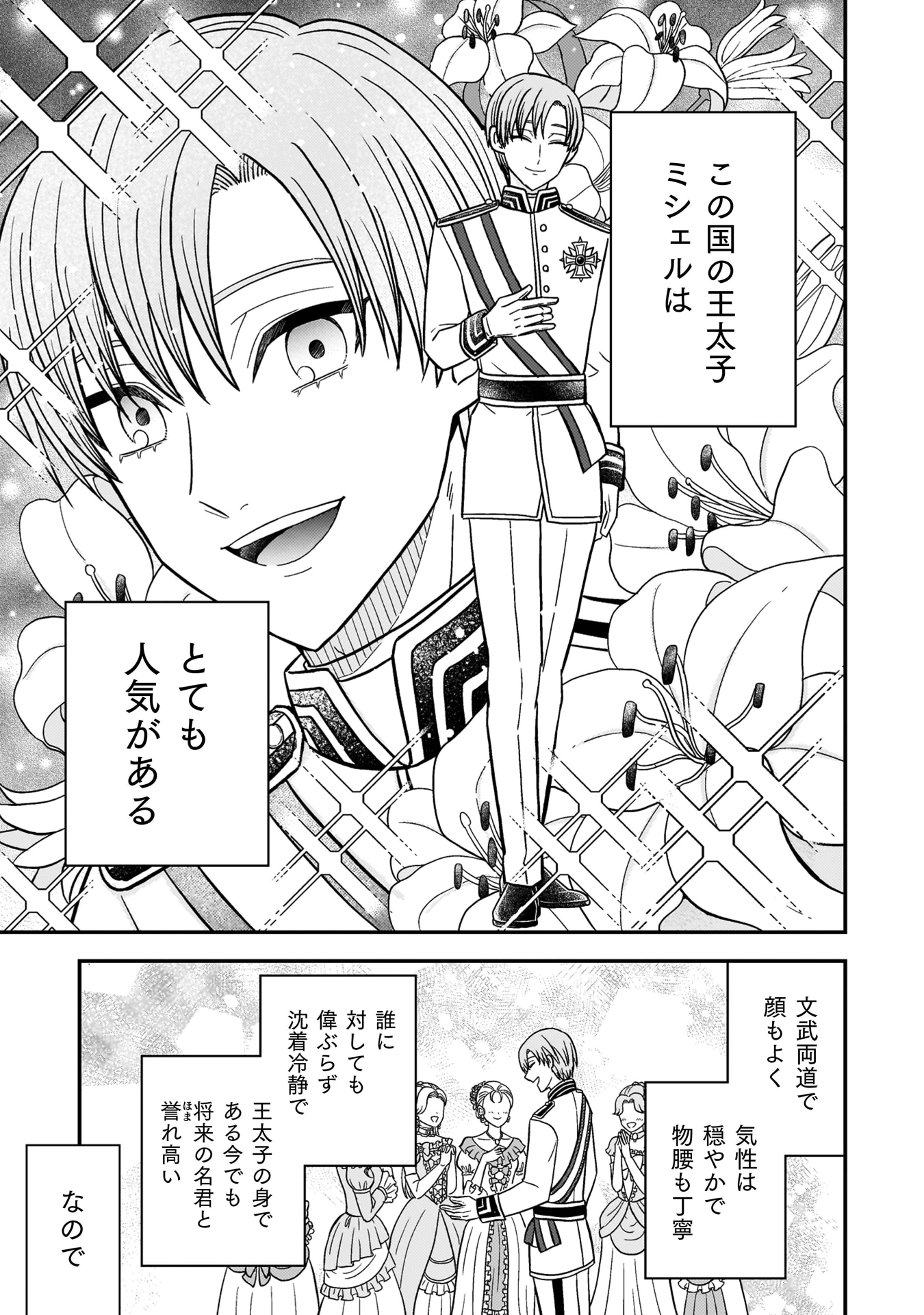 「女王陛下の特命令嬢リリス・バレンタイン～『ハートの女王』と呼ばれる高慢令嬢が婚約破棄しようと王子をたぶらかすヒロインをスカウトしたら、よりによってとびっきりのバカが来た～」試し読み（6/8）