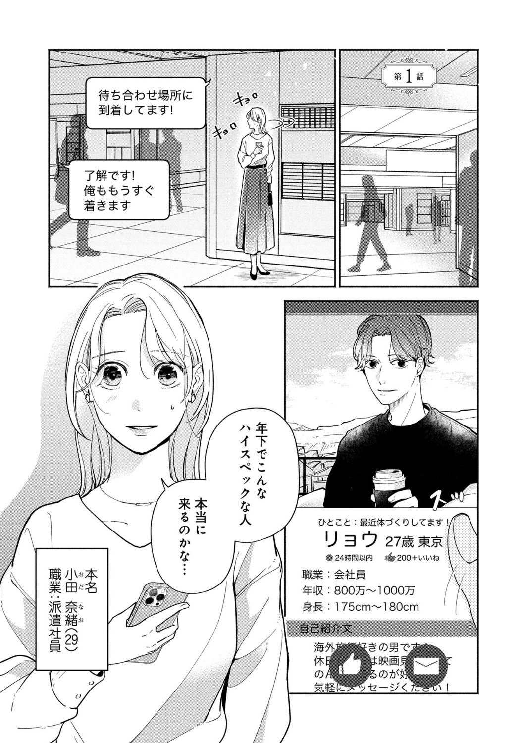 「ゆるくてぬるい」1話より