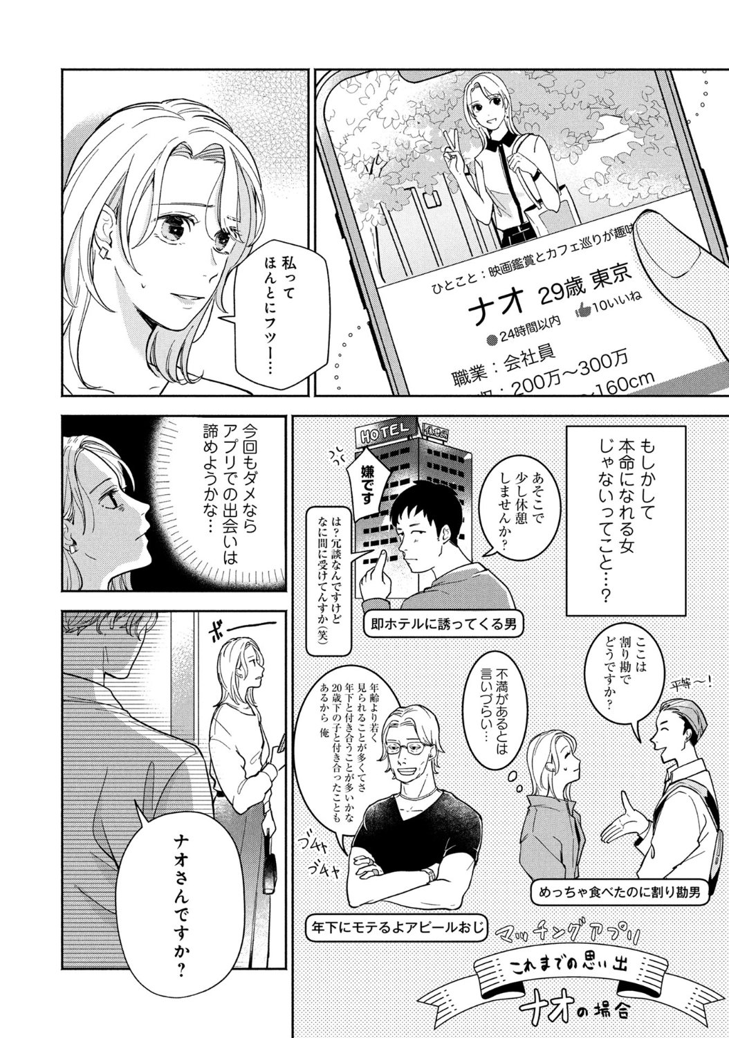 「ゆるくてぬるい」1話より