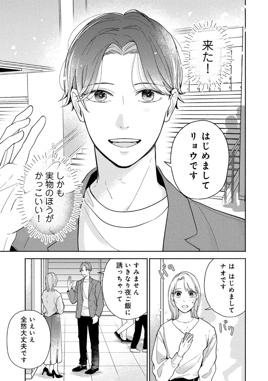 「ゆるくてぬるい」1話より