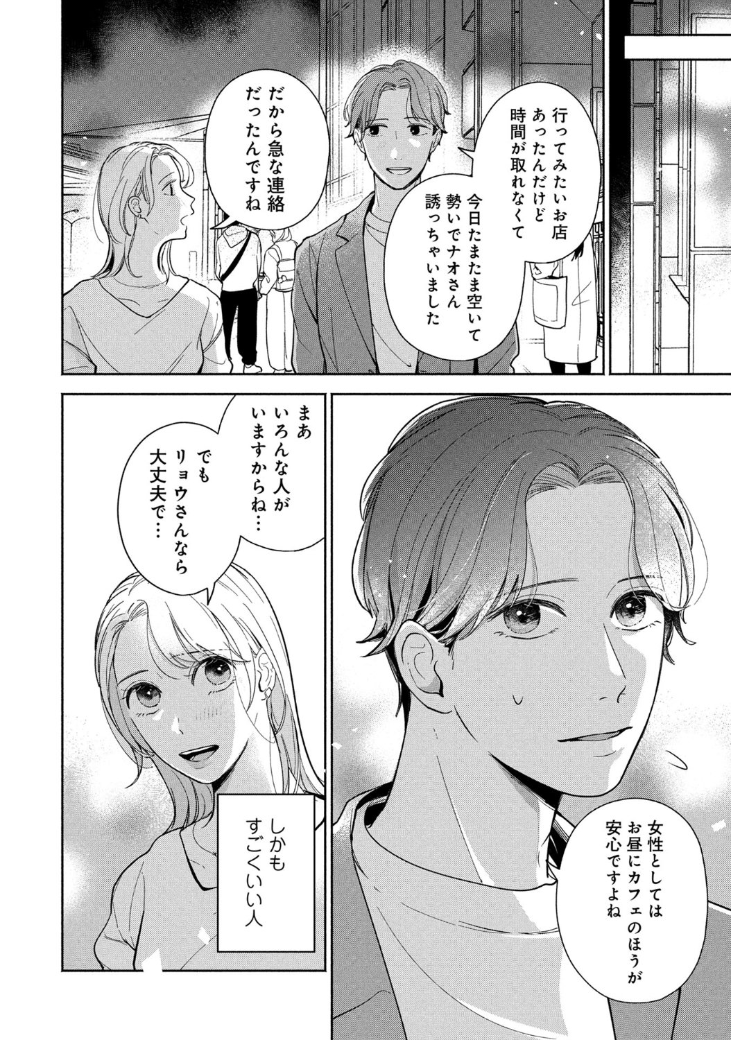 「ゆるくてぬるい」1話より