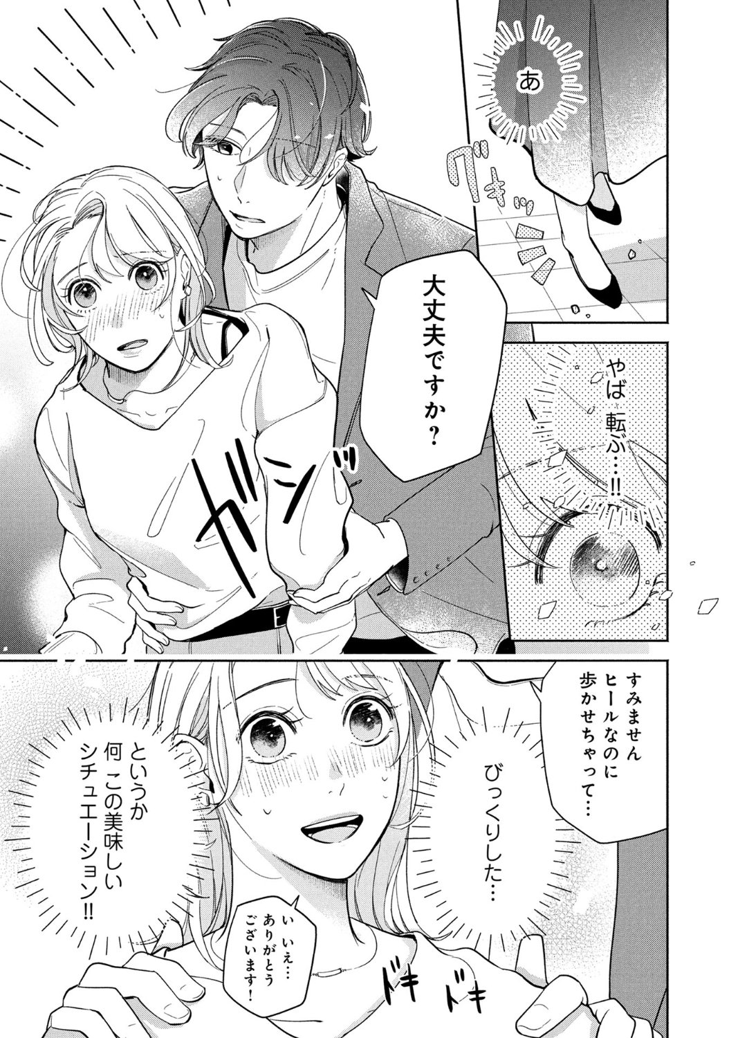 「ゆるくてぬるい」1話より