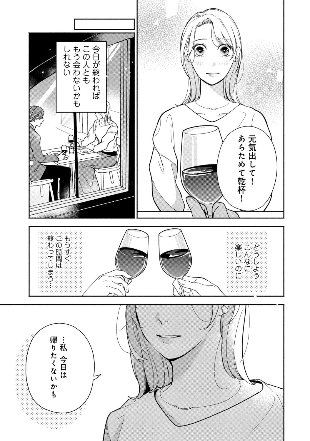「ゆるくてぬるい」1話より