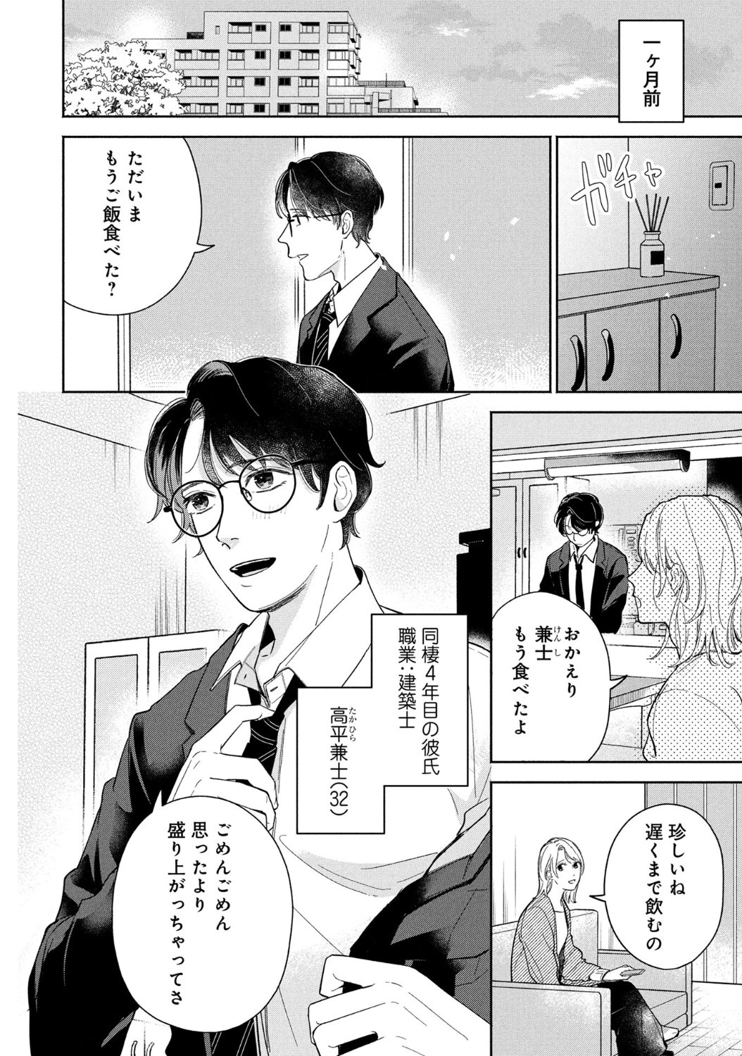 「ゆるくてぬるい」1話より