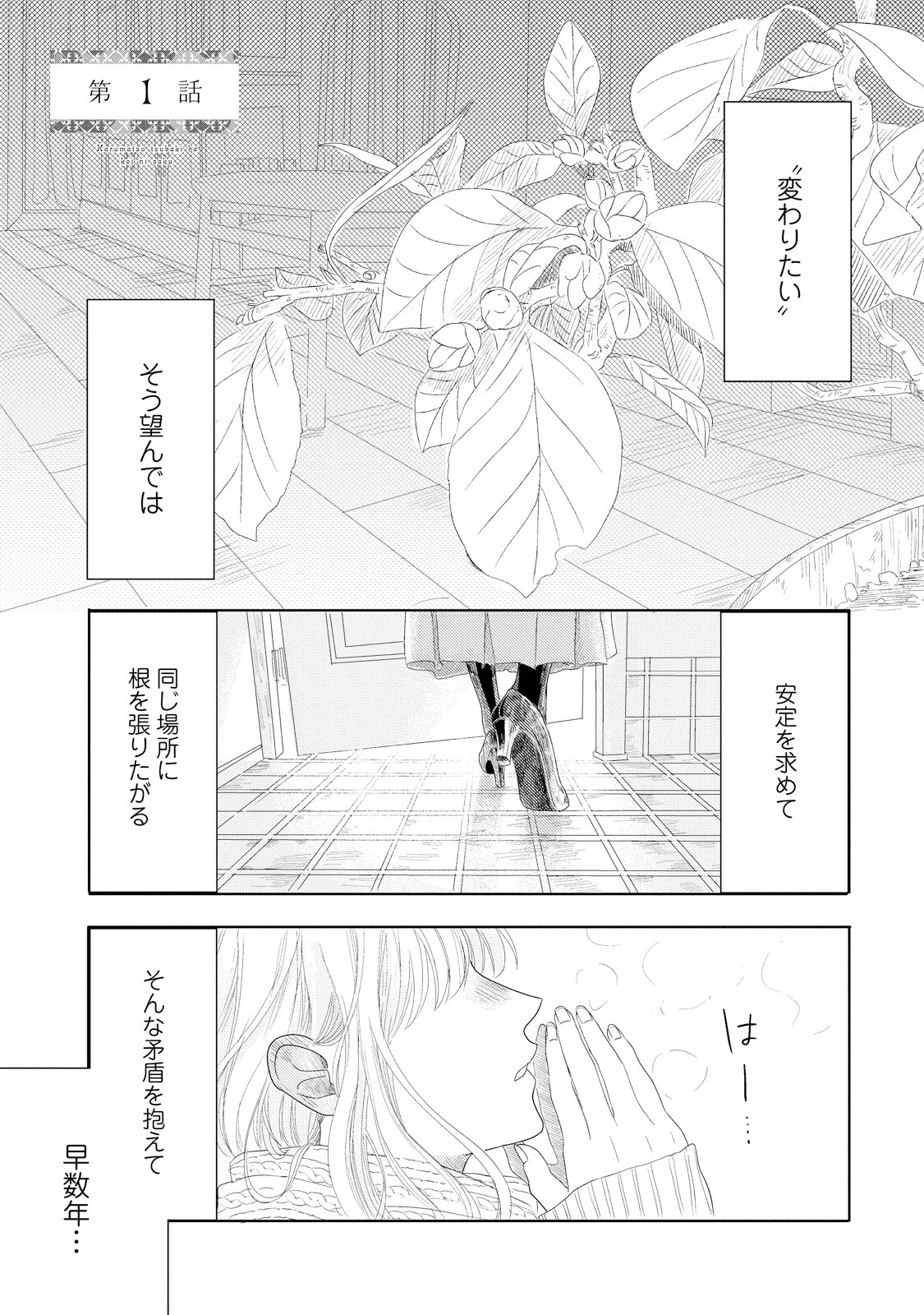 春待つ椿は恋に咲く」1巻購入特典 [画像・動画ギャラリー 2/11