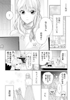 「春待つ椿は恋に咲く」1巻試し読み