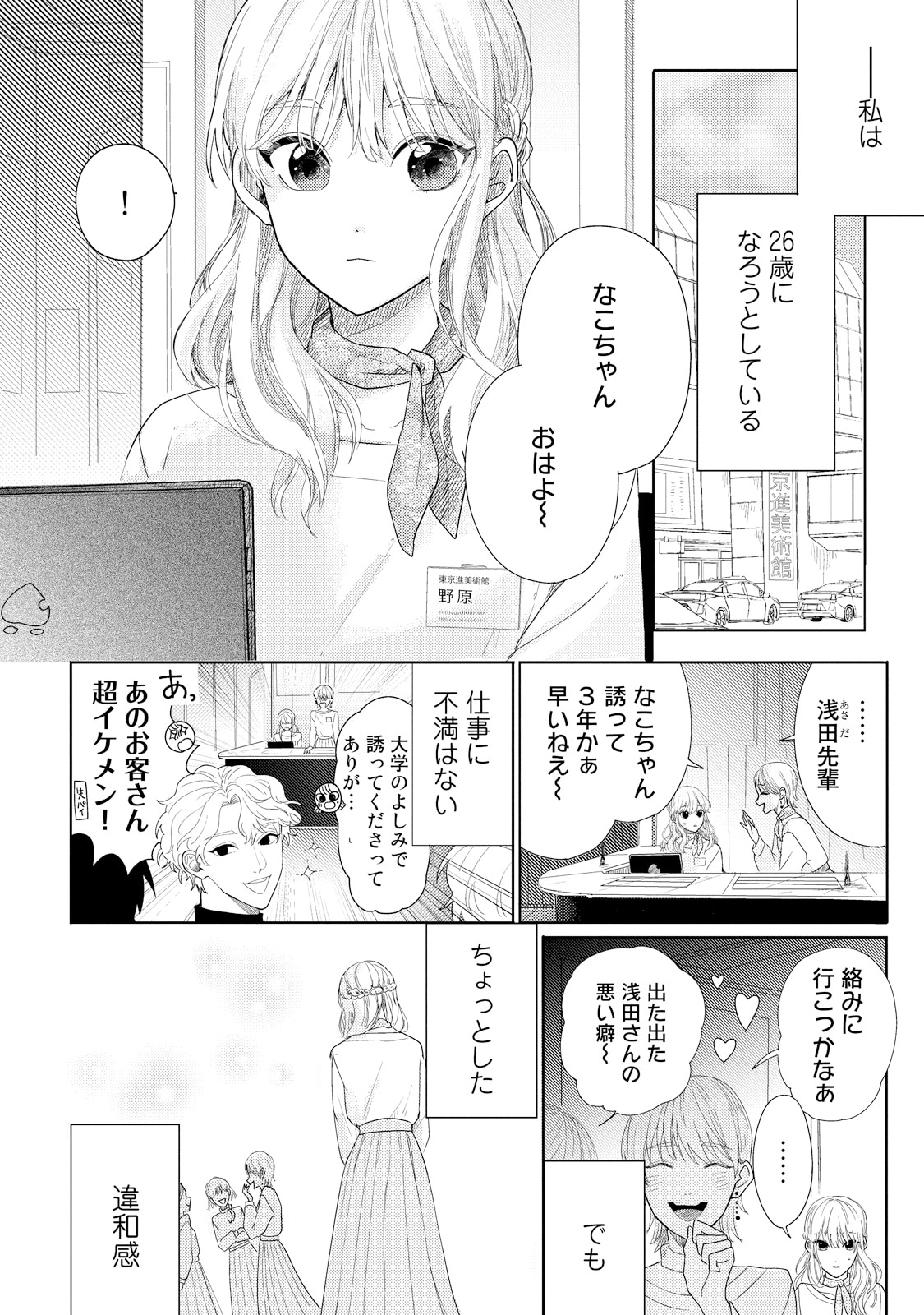 「春待つ椿は恋に咲く」1巻試し読み