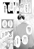 「春待つ椿は恋に咲く」1巻試し読み