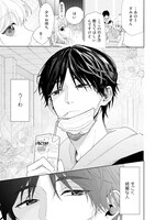 「春待つ椿は恋に咲く」1巻試し読み