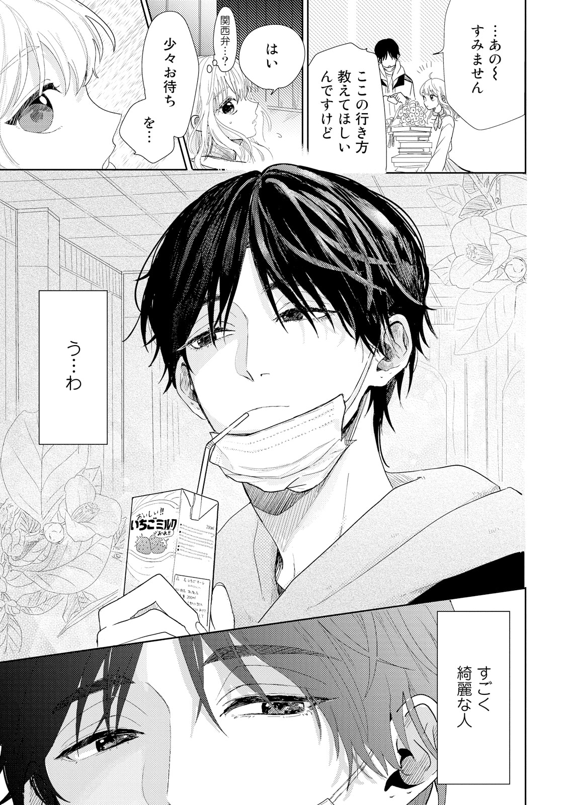 「春待つ椿は恋に咲く」1巻試し読み