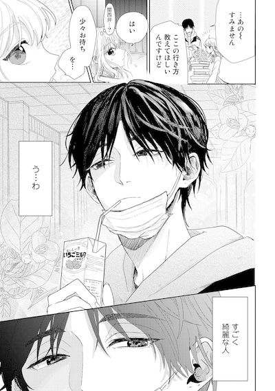 「春待つ椿は恋に咲く」1巻試し読み