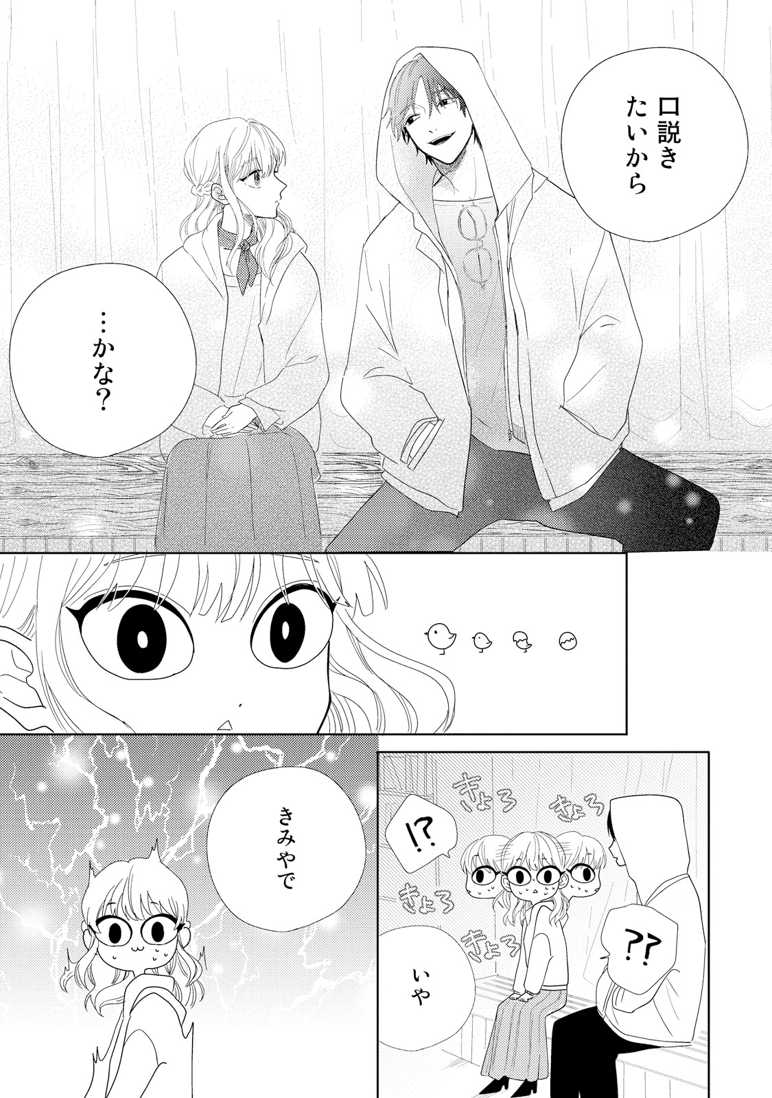 「春待つ椿は恋に咲く」1巻試し読み