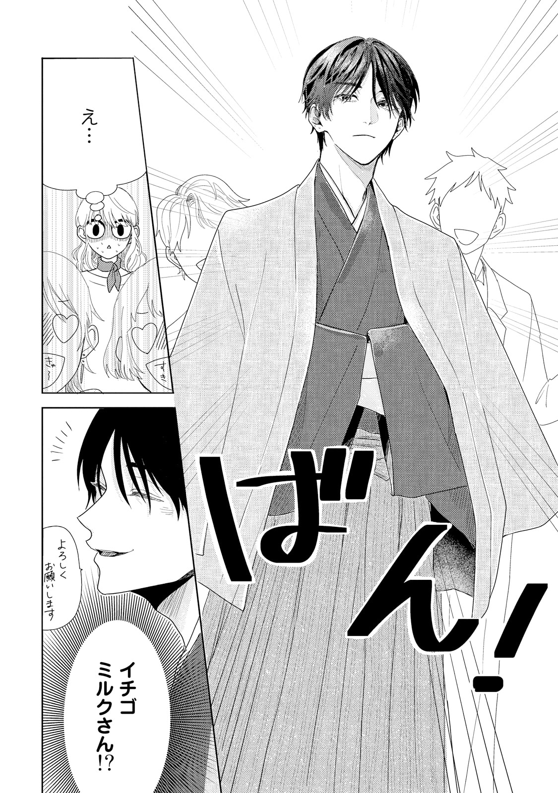 「春待つ椿は恋に咲く」1巻試し読み