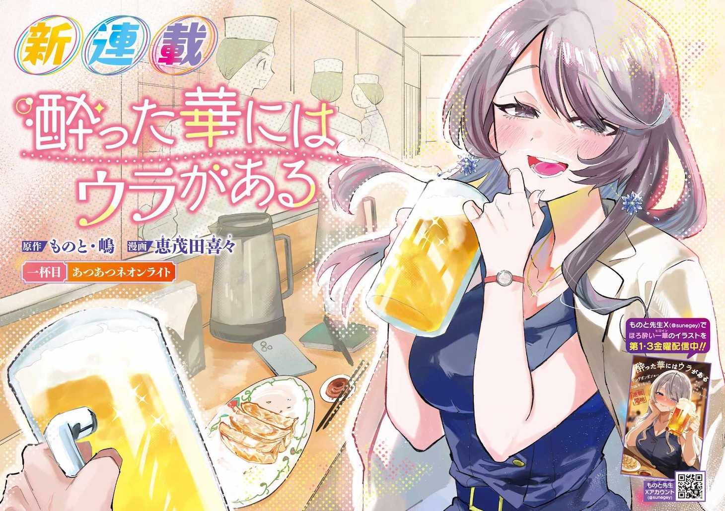 「酔った華にはウラがある」巻頭カラー