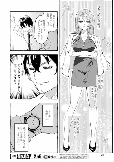 「酔った華にはウラがある」試し読み