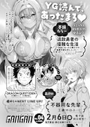 ヤングガンガンNo.03次号予告