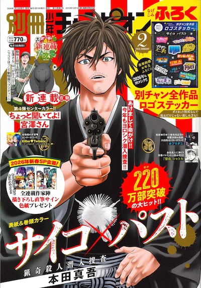 別冊少年チャンピオン2月号