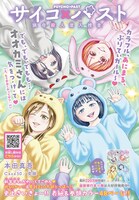 「サイコ×パスト 猟奇殺人潜入捜査」扉ページ