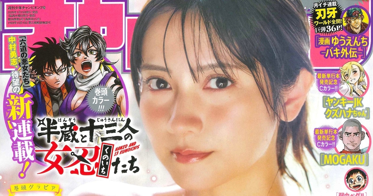六道の悪女たち」の中村勇志が描く忍者と女忍による物語、週チャンで 