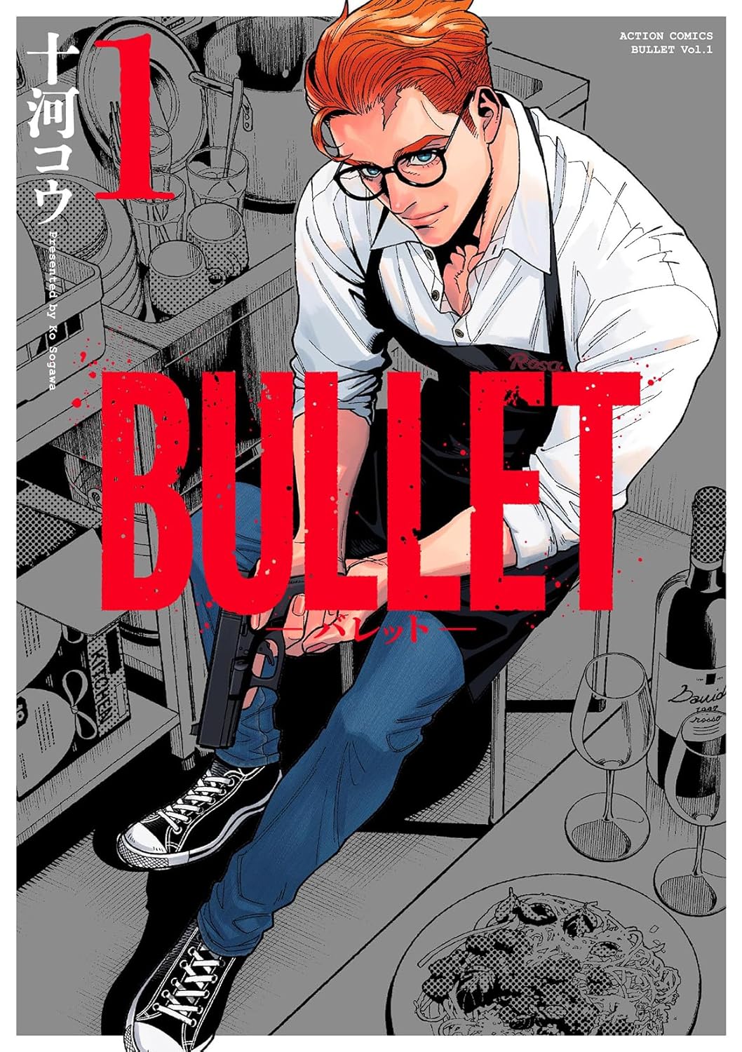 殺し屋だった青年が密かに人々を救うアクションノワール「BULLET-バレット-」1巻