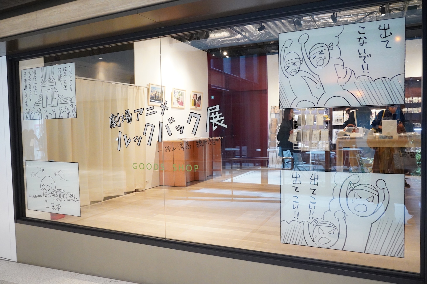 グッズショップの様子