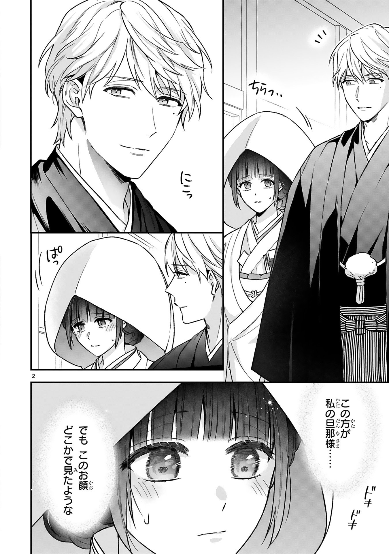 「銀幕ロマンス ～虐げられ華族令嬢が冷酷旦那様の最愛になるまで～」1巻試し読み