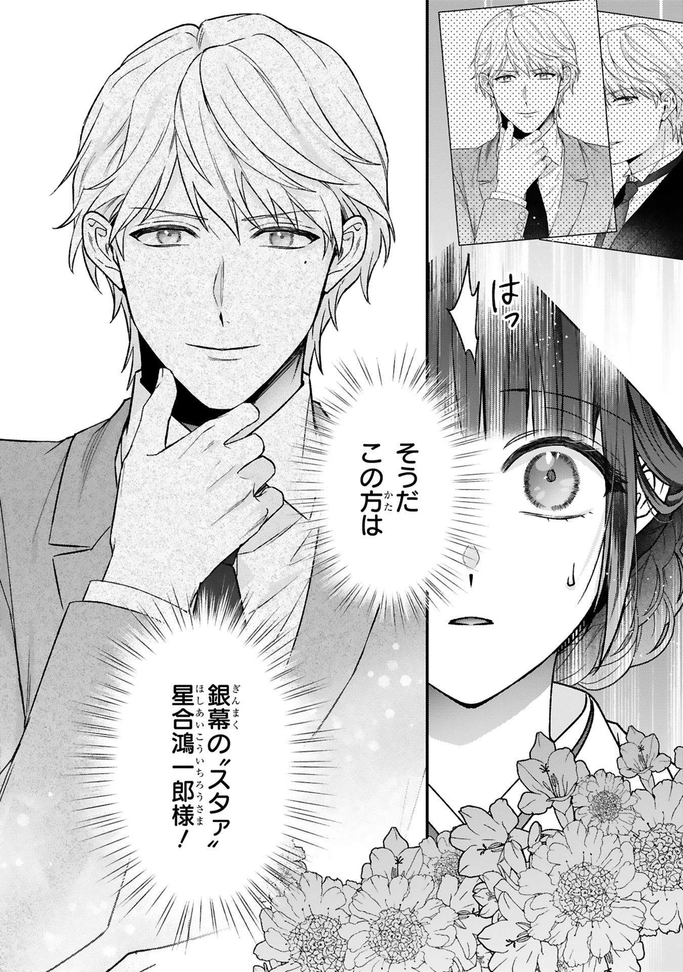 「銀幕ロマンス ～虐げられ華族令嬢が冷酷旦那様の最愛になるまで～」1巻試し読み