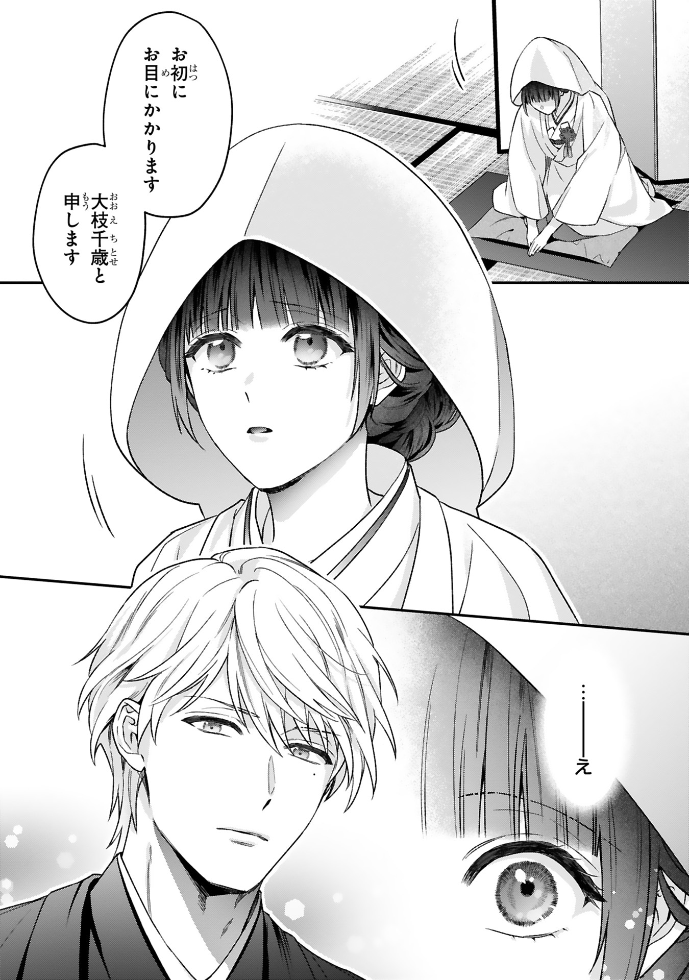 「銀幕ロマンス ～虐げられ華族令嬢が冷酷旦那様の最愛になるまで～」1巻試し読み