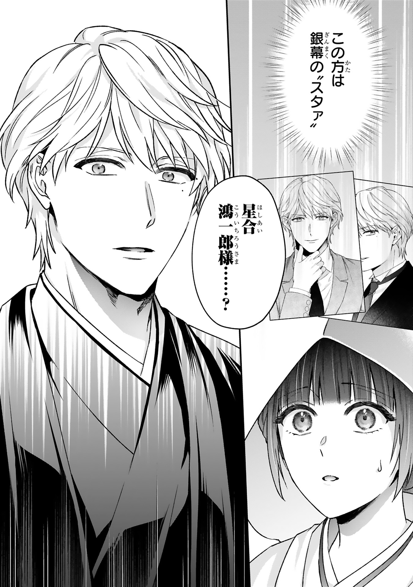 「銀幕ロマンス ～虐げられ華族令嬢が冷酷旦那様の最愛になるまで～」1巻試し読み