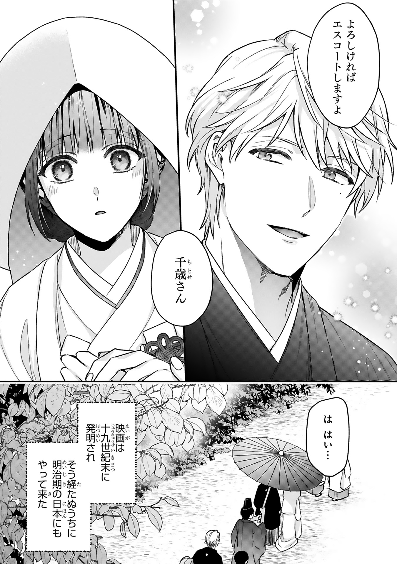 「銀幕ロマンス ～虐げられ華族令嬢が冷酷旦那様の最愛になるまで～」1巻試し読み